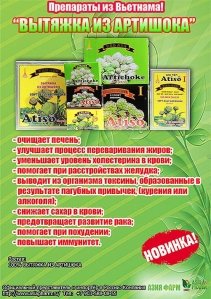 ВЫТЯЖКА ИЗ АРТИШОКА ВЫСШЕГО СОРТА (CAO MEM ATISO - ЖЕЛЕ, ПЛАСТИЛИН) - ПОДАРОЧНАЯ КОРОБКА - 500 ГР. ВЬЕТНАМ.