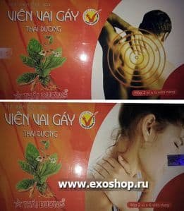 ПРЕПАРАТ (VIEN VAI GAY THAI DUONG) - ДЛЯ ЛЕЧЕНИЯ ШЕЙНОГО ОСТЕОХОНДРОЗА, БОЛЕЙ В ПЛЕЧЕ И ШЕЕ, ЗАТЫЛОЧНОЙ БОЛИ, ОНЕМЕНИЯ И ПОТЕРИ ЧУВСТВИТЕЛЬНОСТИ В КОНЕЧНОСТЯХ, ВЕСТИБУЛЯРНОГО РАССТРОЙСТВА, ИНФАРКТА, ИНСУЛЬТА И ДР. - 12 КАПСУЛ. ВЬЕТНАМ