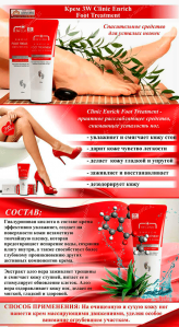 КРЕМ ДЛЯ ПЯТОК ОТ ТРЕЩИН И КОРОК (3W CLINIC ENRICH FOOT TREATMENT) – 100 МЛ. КОРЕЯ.